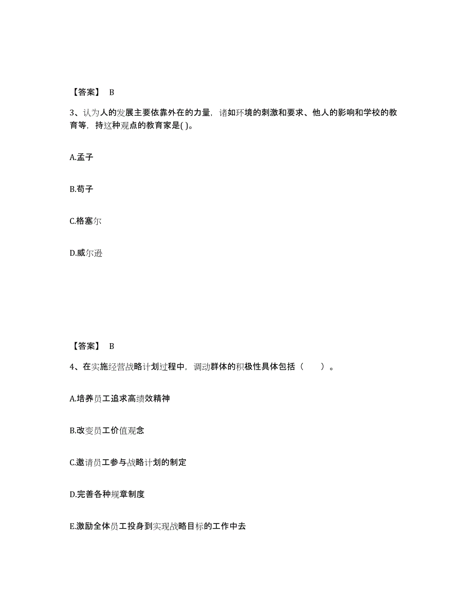 备考2025四川省阿坝藏族羌族自治州金川县中学教师公开招聘自我检测试卷A卷附答案_第2页