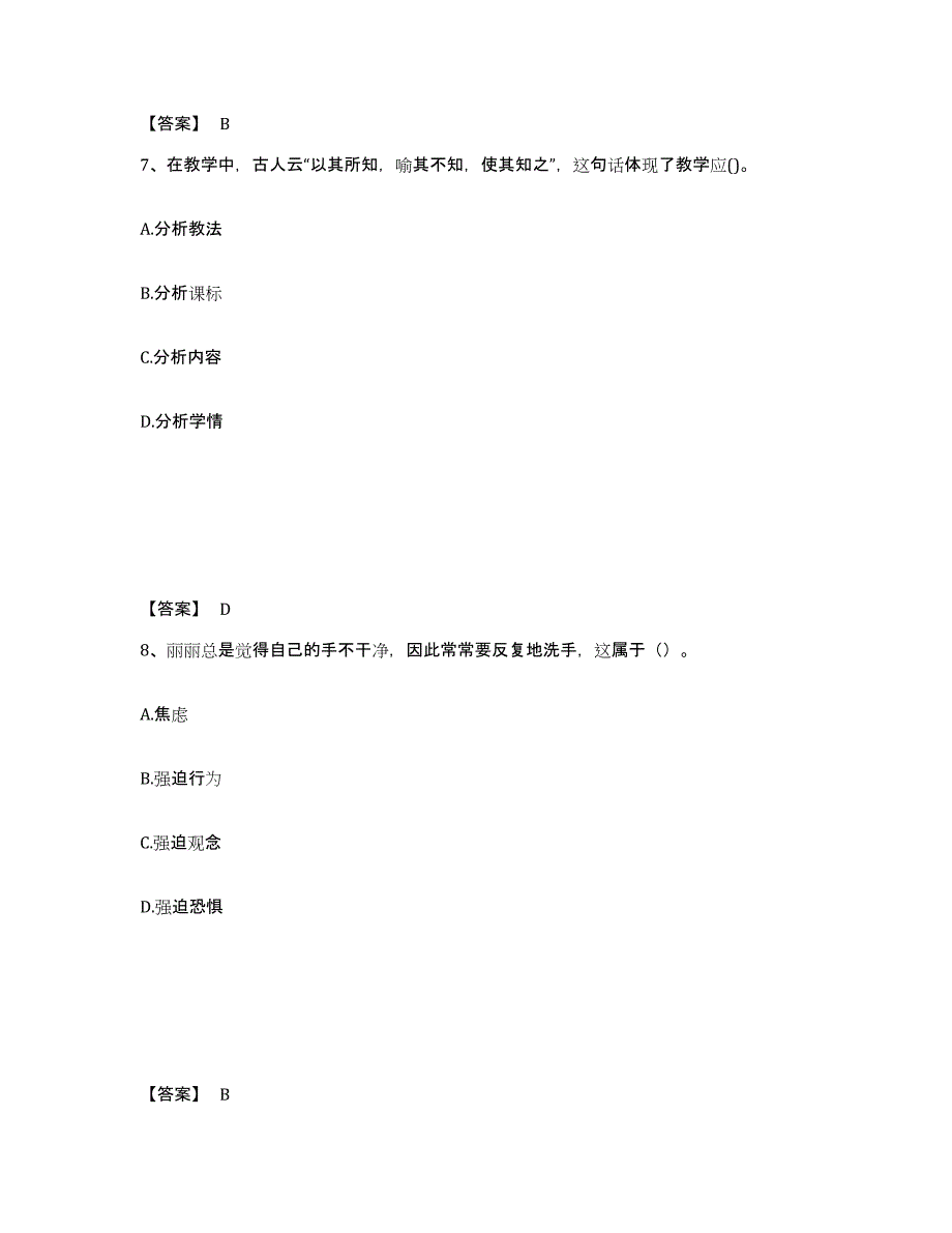 备考2025四川省阿坝藏族羌族自治州金川县中学教师公开招聘自我检测试卷A卷附答案_第4页