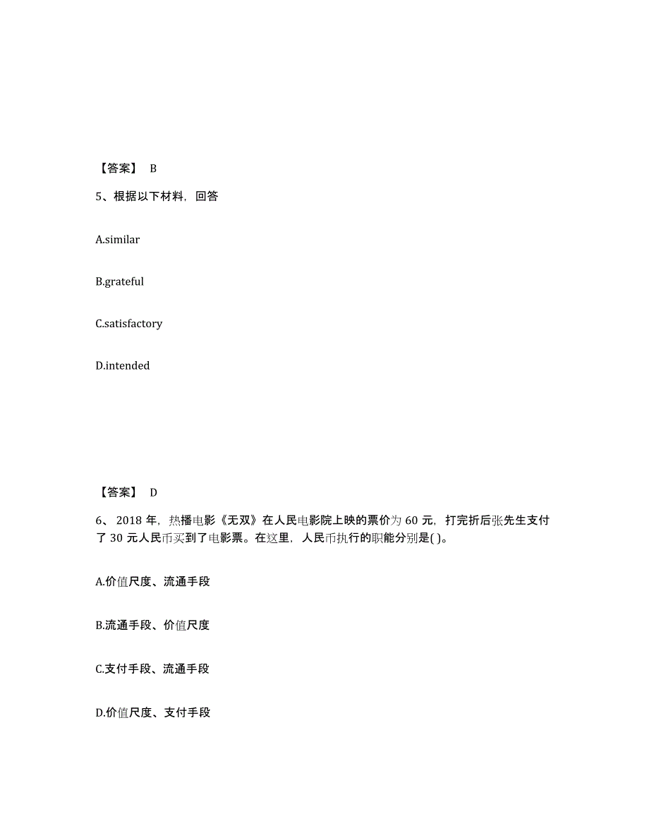 备考2025广东省清远市连南瑶族自治县中学教师公开招聘押题练习试题B卷含答案_第3页