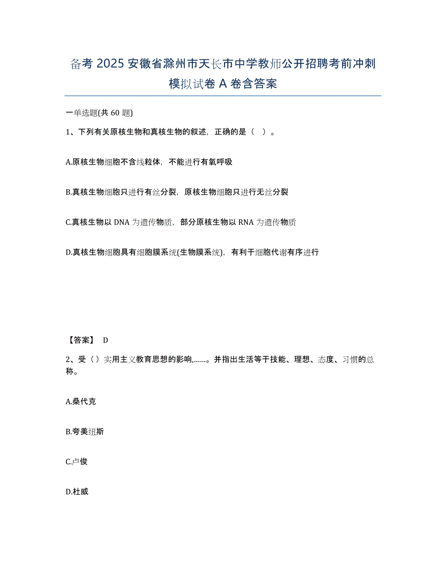 备考2025安徽省滁州市天长市中学教师公开招聘考前冲刺模拟试卷A卷含答案_第1页