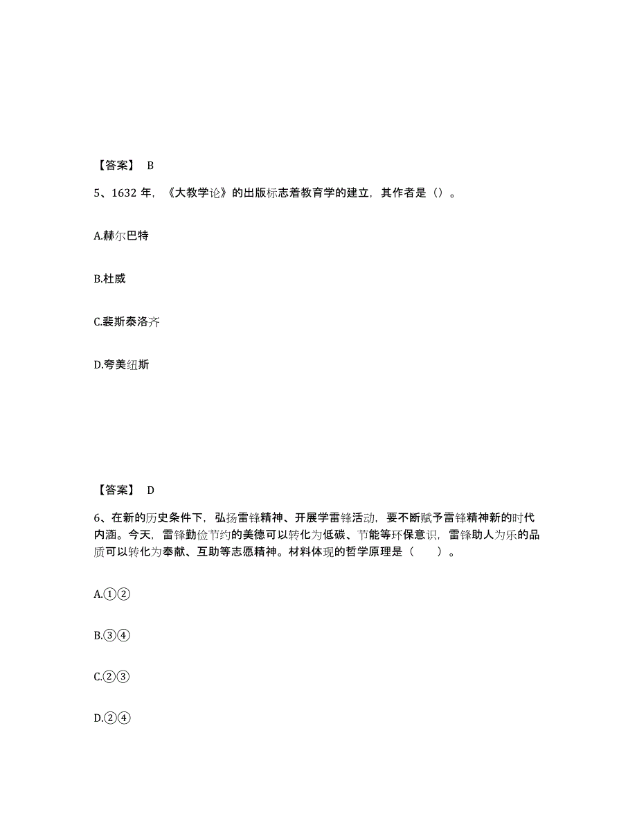 备考2025安徽省滁州市天长市中学教师公开招聘考前冲刺模拟试卷A卷含答案_第3页