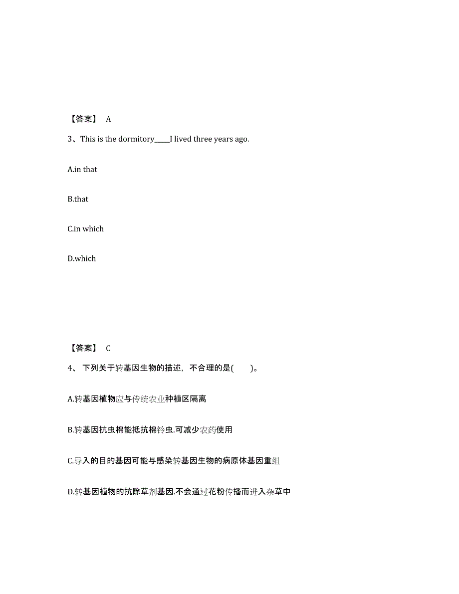 备考2025安徽省芜湖市镜湖区中学教师公开招聘通关提分题库(考点梳理)_第2页