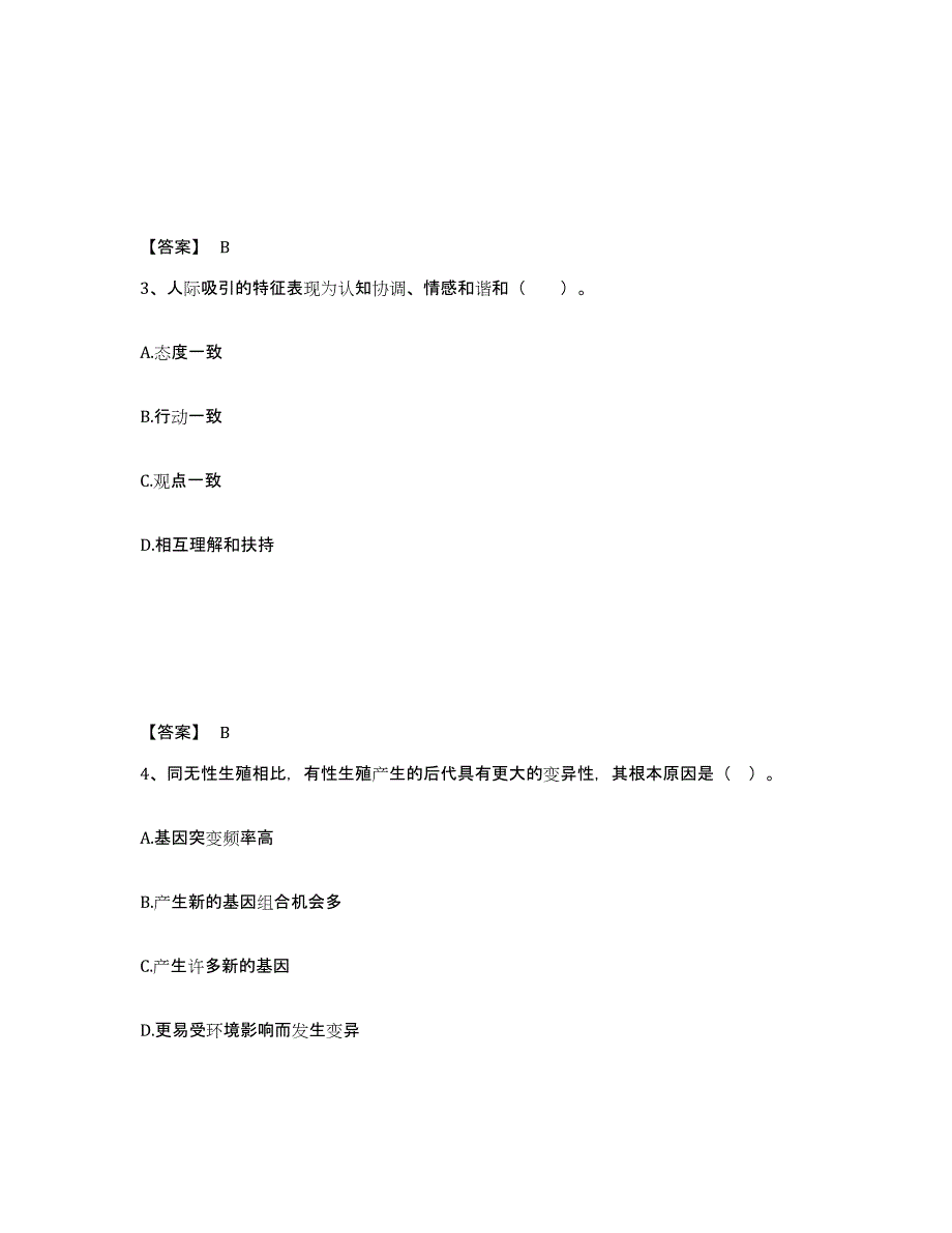 备考2025山东省烟台市中学教师公开招聘通关提分题库及完整答案_第2页