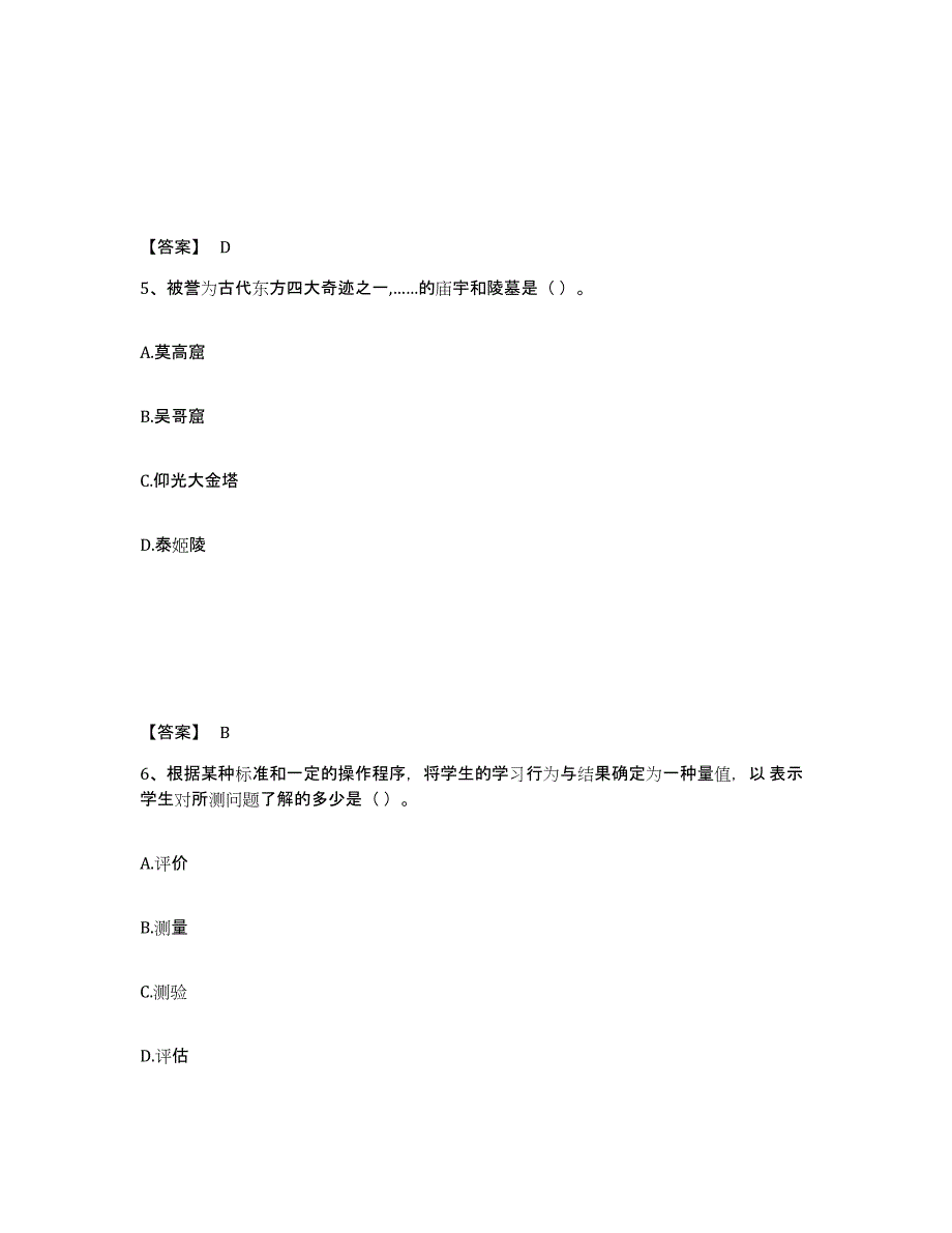 备考2025四川省绵阳市盐亭县中学教师公开招聘测试卷(含答案)_第3页