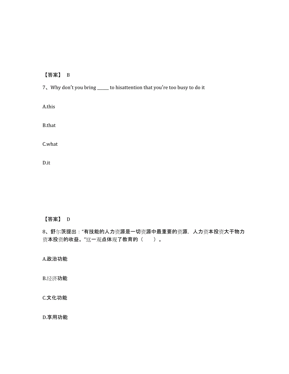 备考2025四川省绵阳市盐亭县中学教师公开招聘测试卷(含答案)_第4页