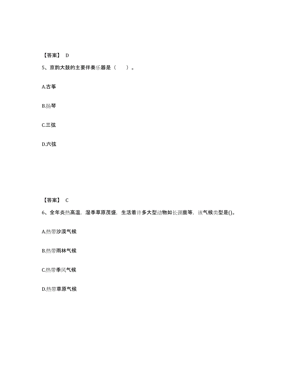 备考2025广东省广州市中学教师公开招聘模拟题库及答案_第3页