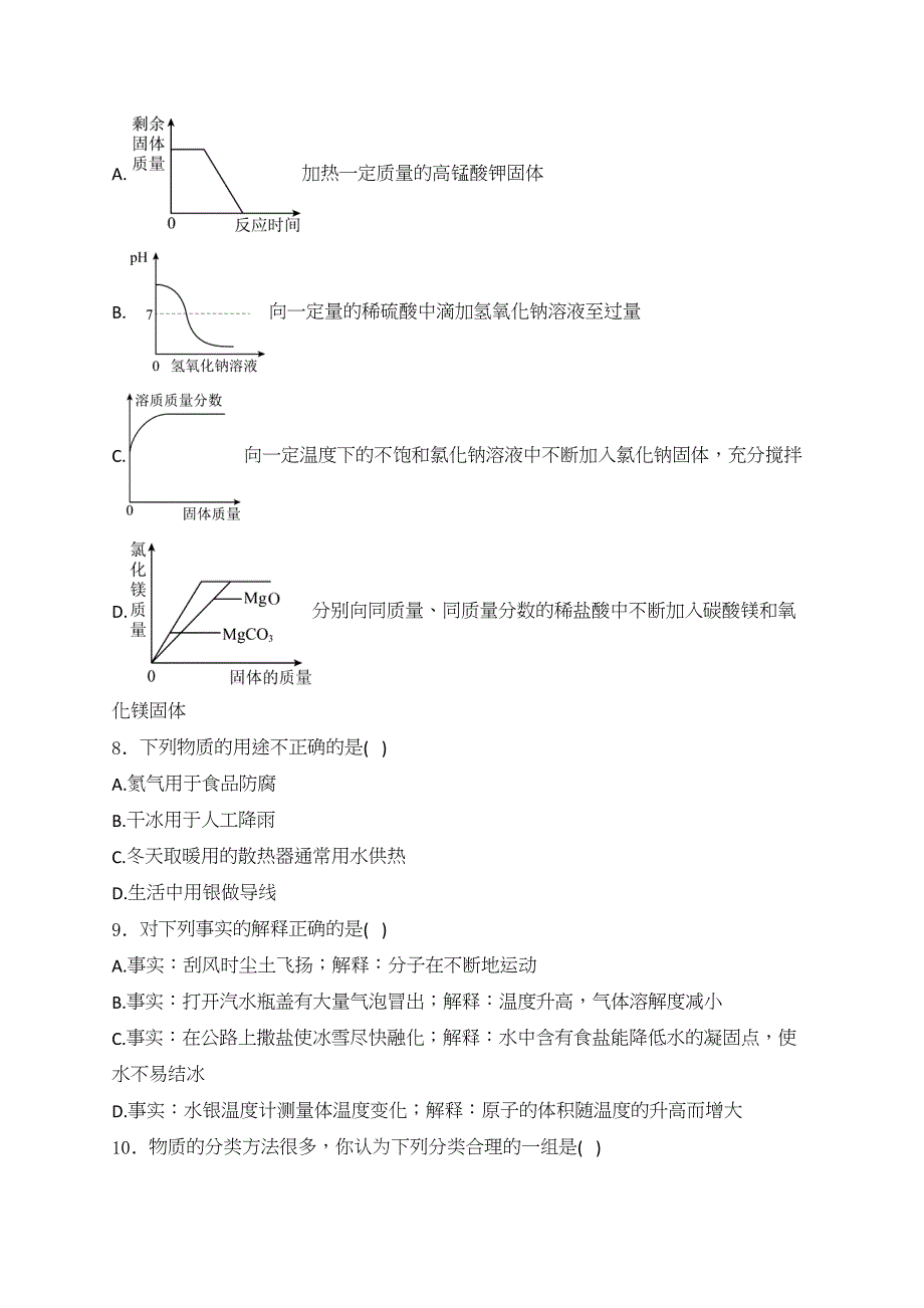 河北省2024年中考模拟化学试卷(含答案)_第3页