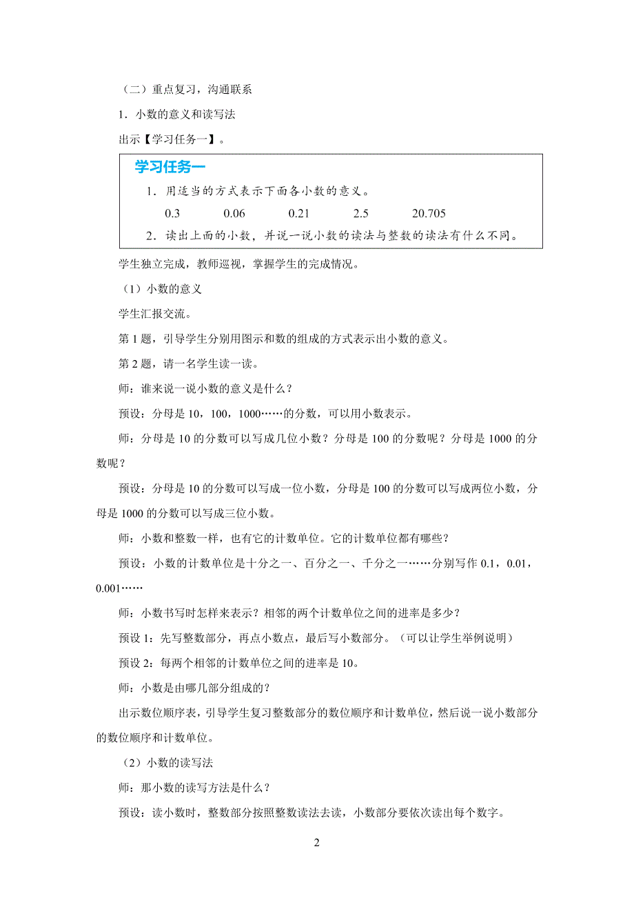 新人教小学四年级数学下册第4单元小数的意义和性质第12课时《小数的意义和性质 整理和复习》示范教学设计_第2页