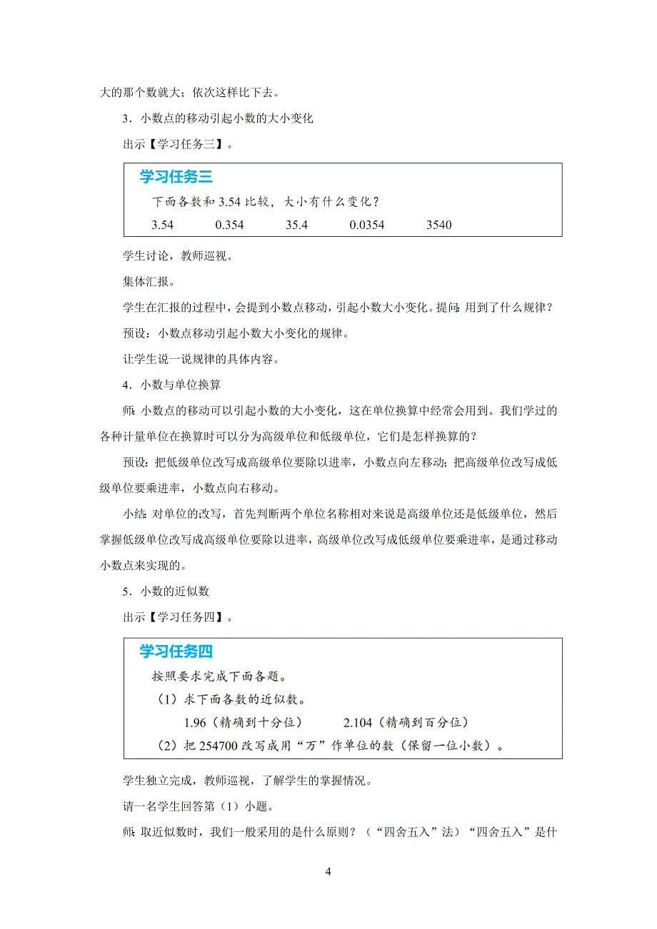 新人教小学四年级数学下册第4单元小数的意义和性质第12课时《小数的意义和性质 整理和复习》示范教学设计_第4页