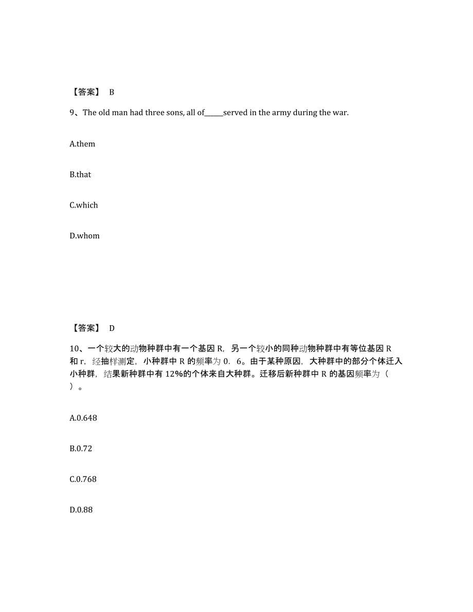 备考2025山西省运城市垣曲县中学教师公开招聘基础试题库和答案要点_第5页