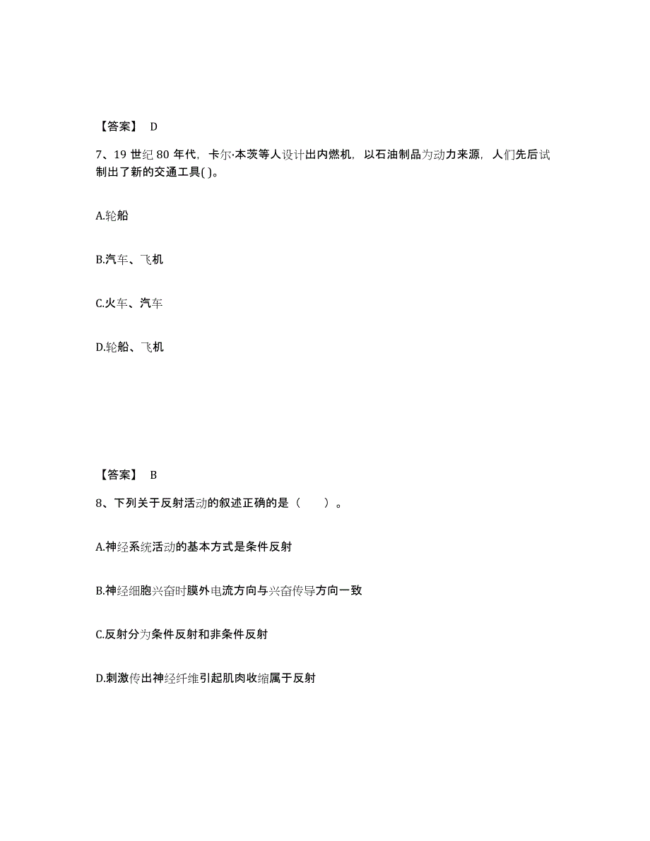 备考2025四川省绵阳市涪城区中学教师公开招聘综合检测试卷B卷含答案_第4页