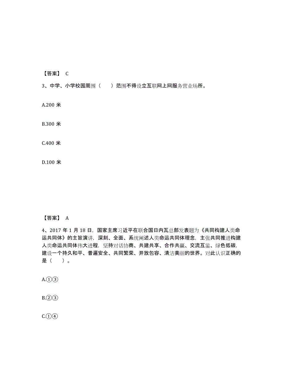 备考2025山西省晋中市左权县中学教师公开招聘模拟考试试卷A卷含答案_第2页