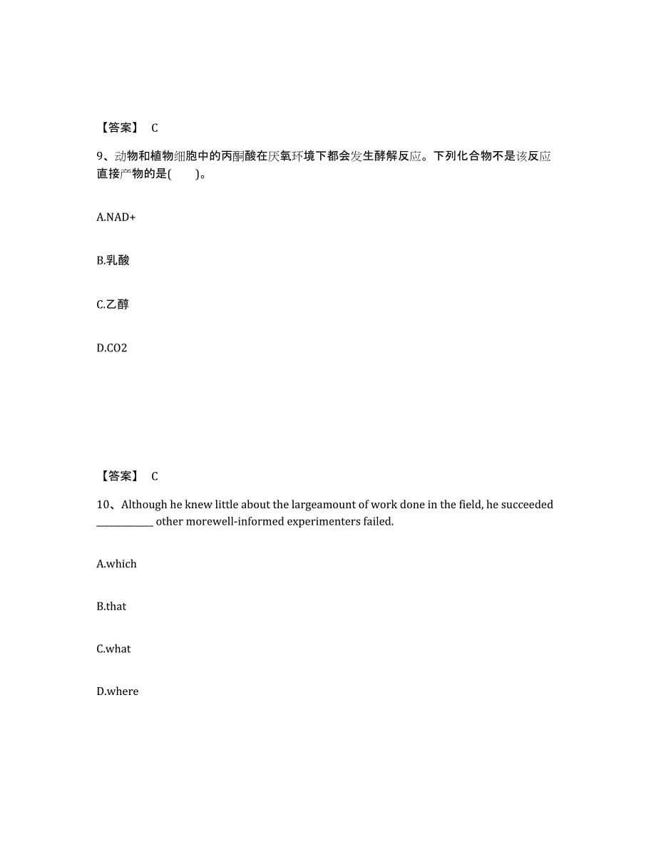 备考2025山西省晋中市左权县中学教师公开招聘模拟考试试卷A卷含答案_第5页