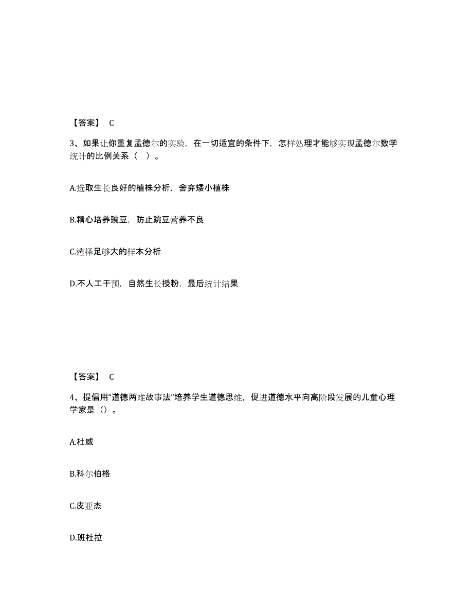 备考2025山西省太原市清徐县中学教师公开招聘综合练习试卷A卷附答案_第2页