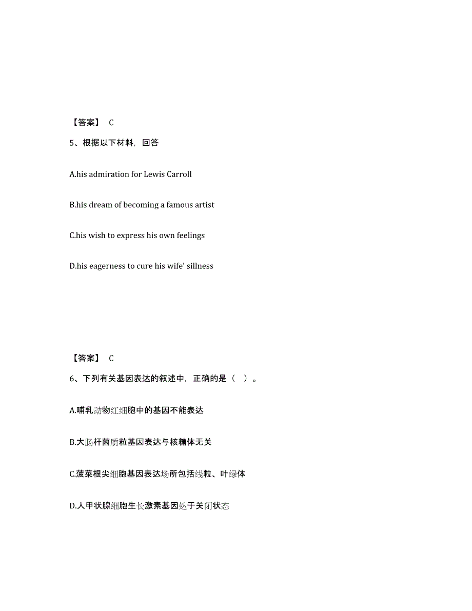 备考2025四川省阿坝藏族羌族自治州壤塘县中学教师公开招聘能力提升试卷A卷附答案_第3页