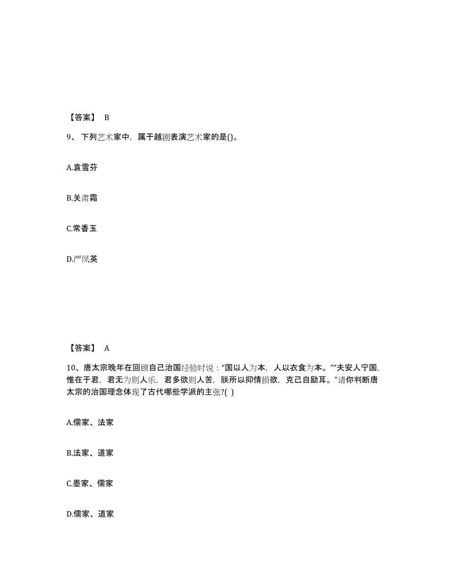 备考2025广东省河源市源城区中学教师公开招聘真题练习试卷A卷附答案_第5页