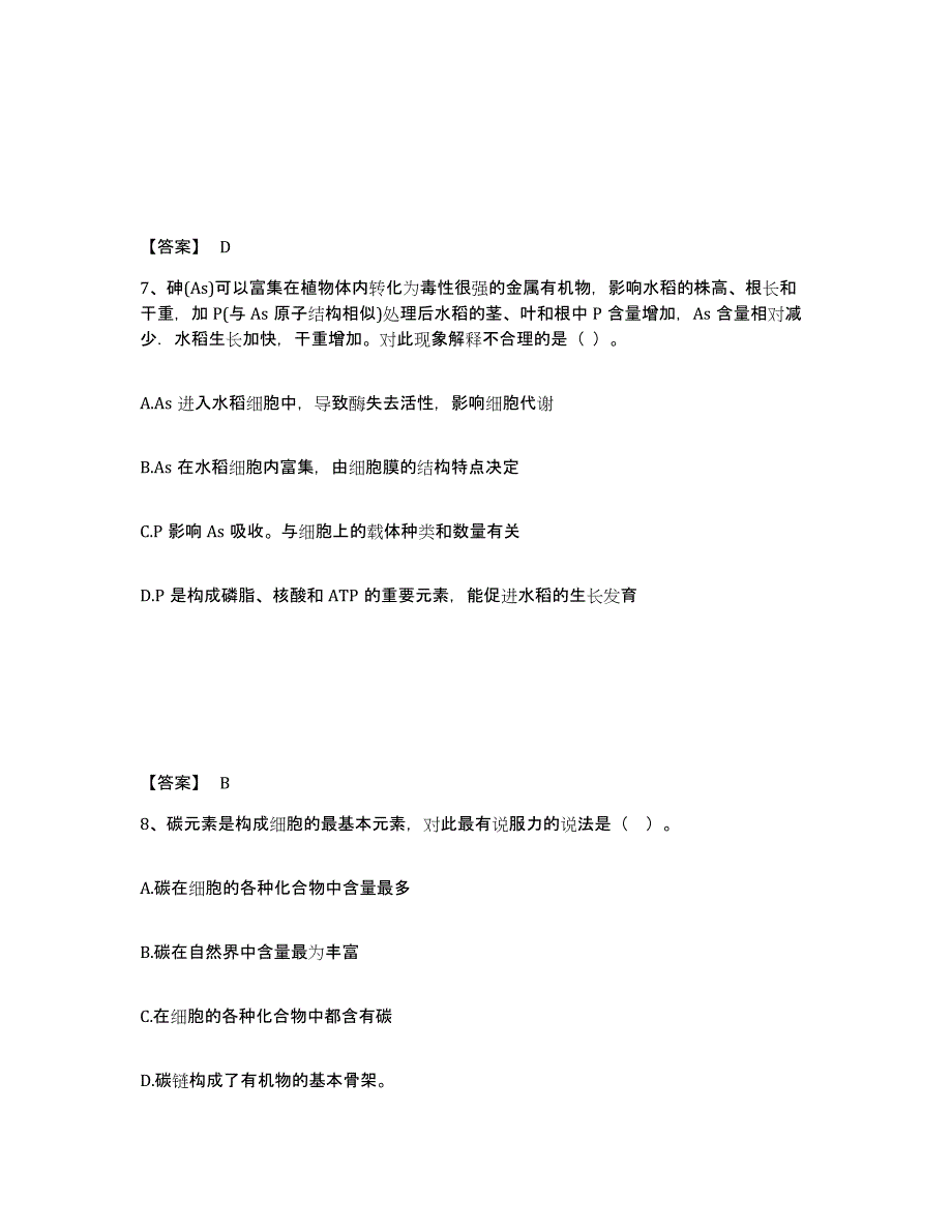 备考2025山东省潍坊市寒亭区中学教师公开招聘综合检测试卷B卷含答案_第4页