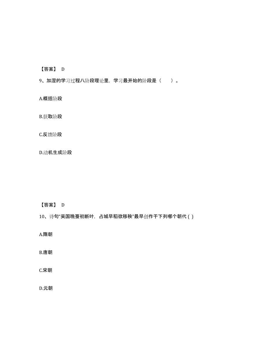 备考2025山东省潍坊市寒亭区中学教师公开招聘综合检测试卷B卷含答案_第5页