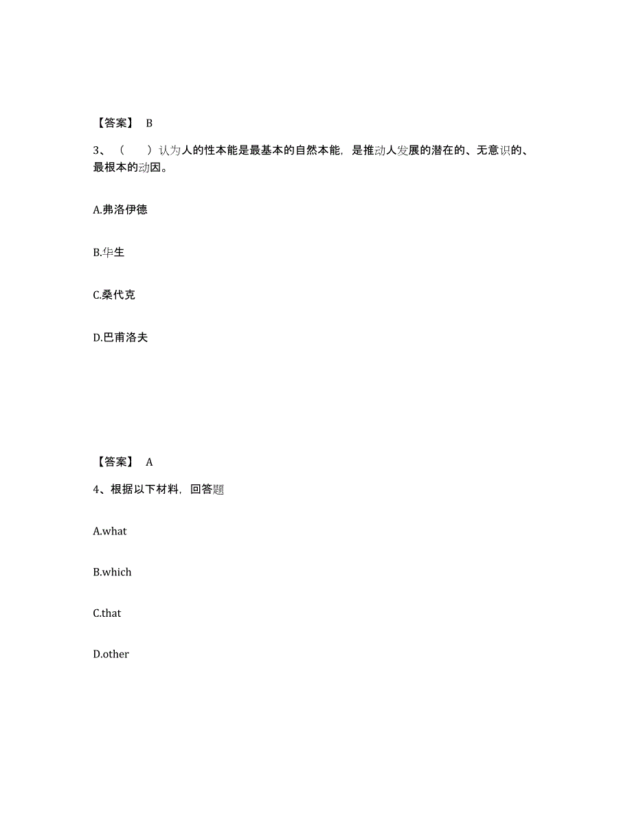 备考2025安徽省安庆市桐城市中学教师公开招聘考前冲刺试卷A卷含答案_第2页