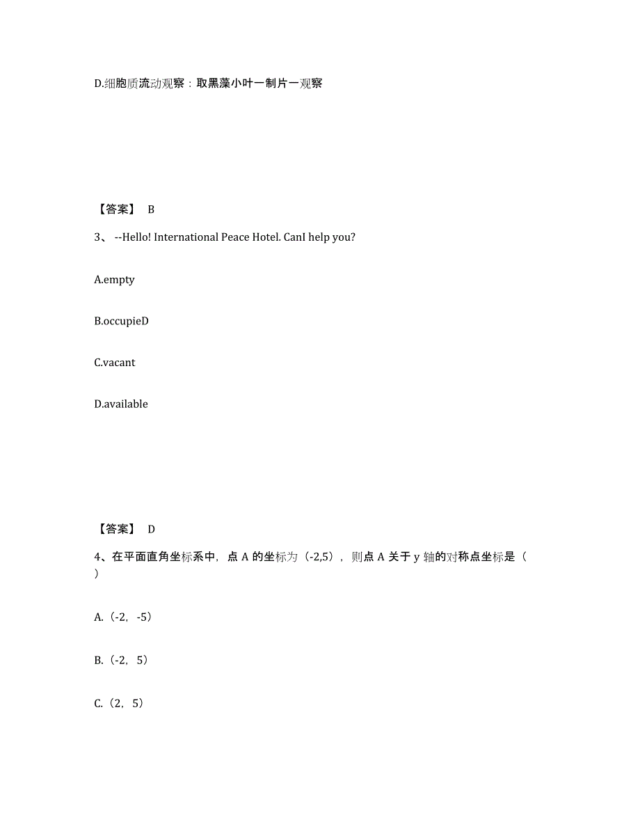 备考2025宁夏回族自治区石嘴山市平罗县中学教师公开招聘押题练习试题B卷含答案_第2页