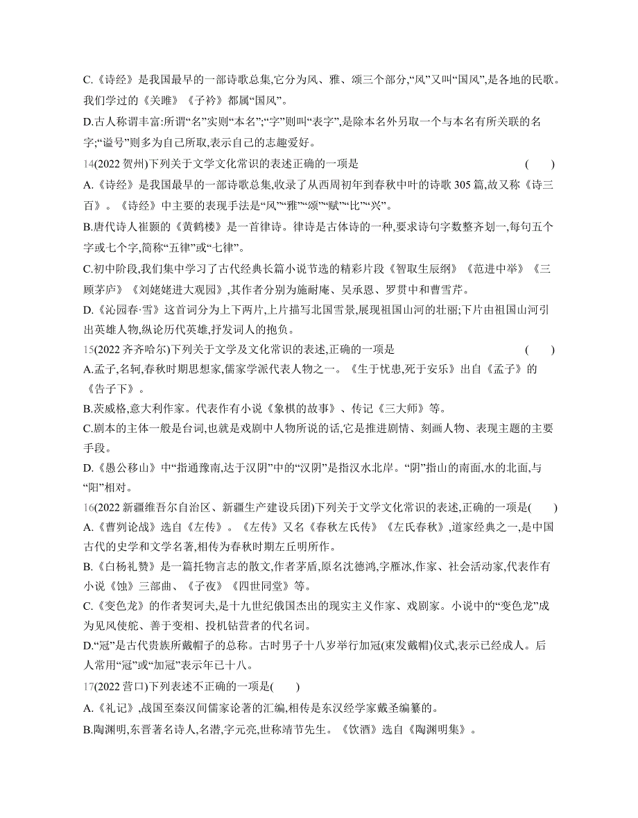 中考语文考点集训分类训练8+文学文化常识_第4页