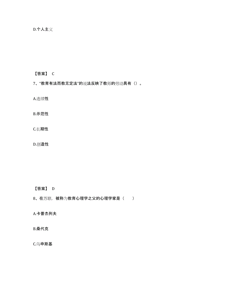 备考2025山西省吕梁市交城县中学教师公开招聘考前自测题及答案_第4页