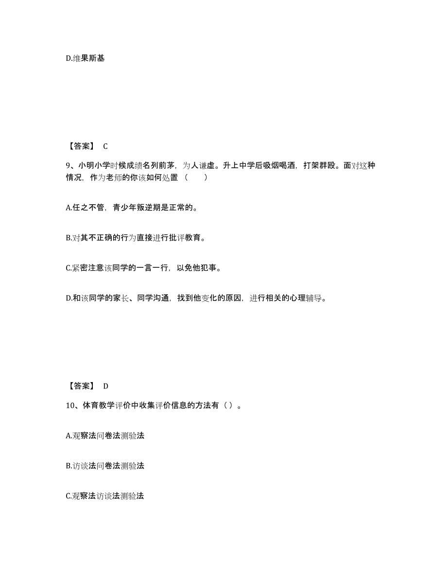 备考2025山西省吕梁市交城县中学教师公开招聘考前自测题及答案_第5页