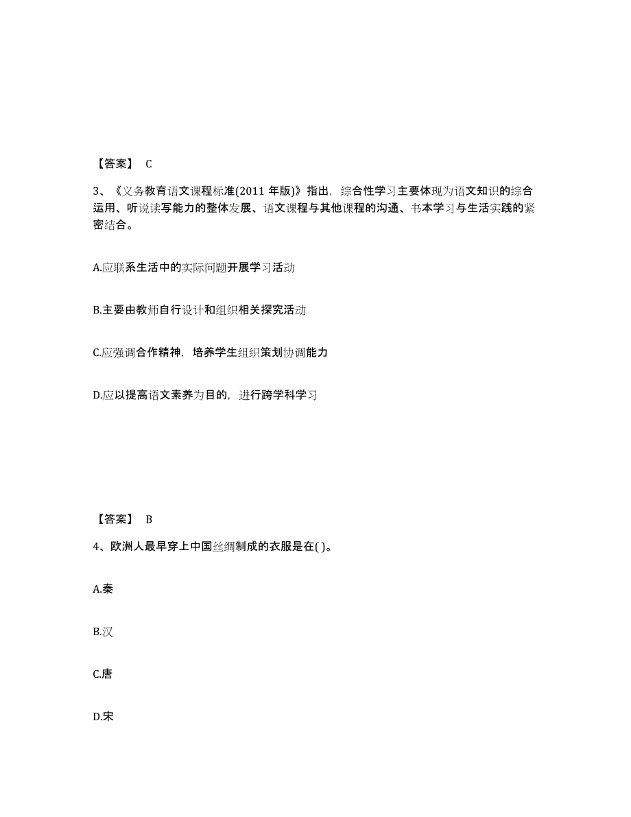 备考2025广东省揭阳市揭东县中学教师公开招聘考前自测题及答案_第2页