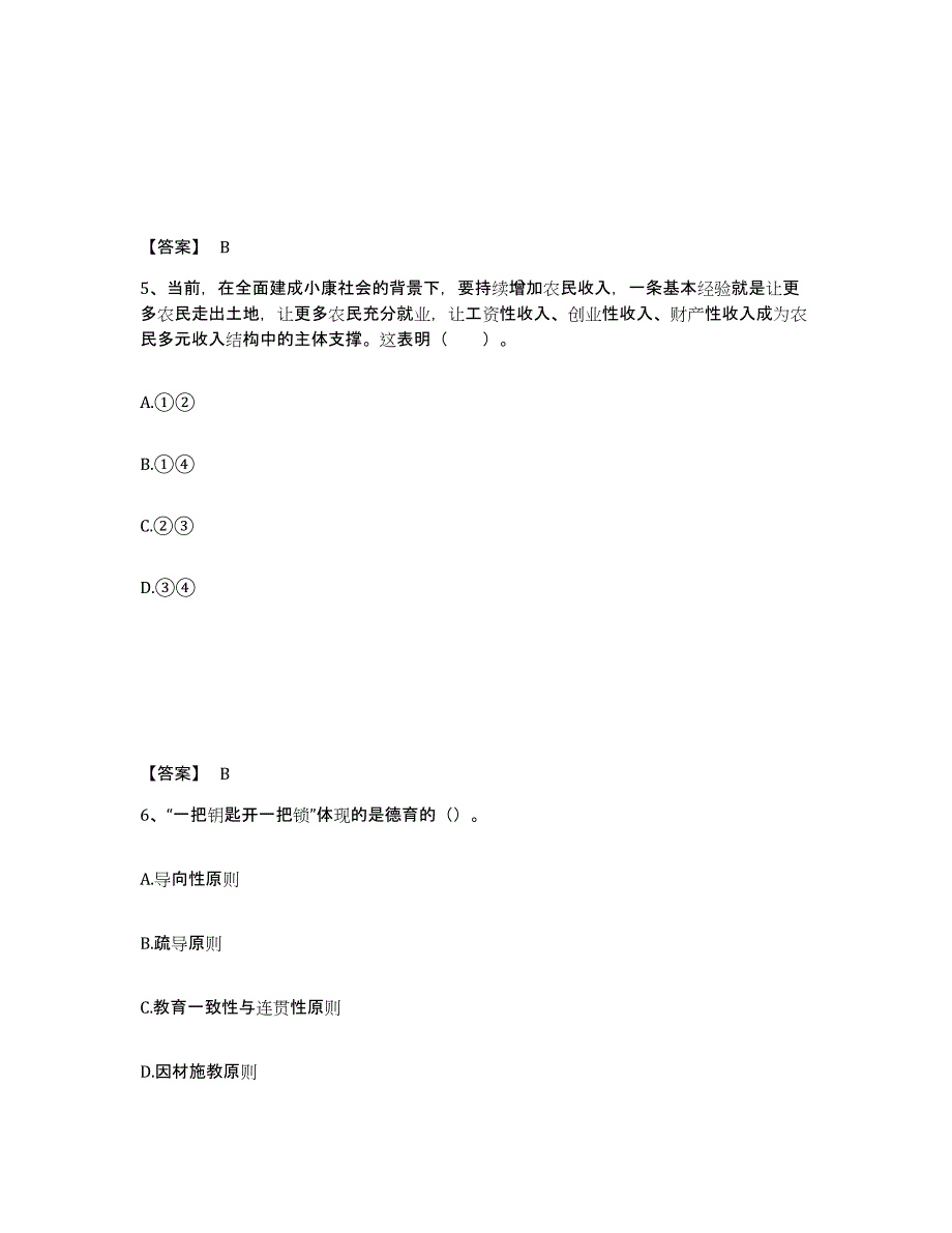 备考2025广东省揭阳市揭东县中学教师公开招聘考前自测题及答案_第3页