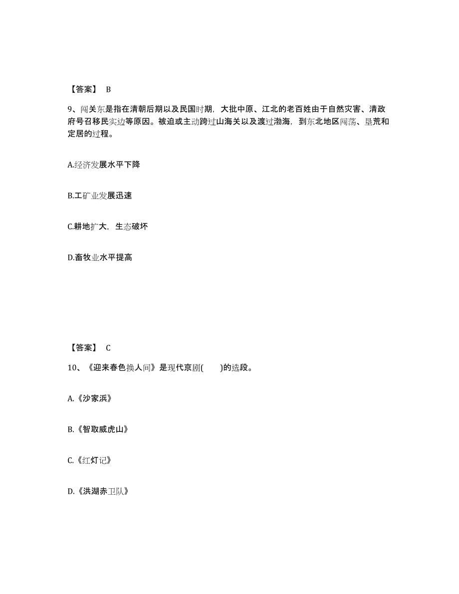 备考2025广西壮族自治区柳州市融水苗族自治县中学教师公开招聘每日一练试卷B卷含答案_第5页