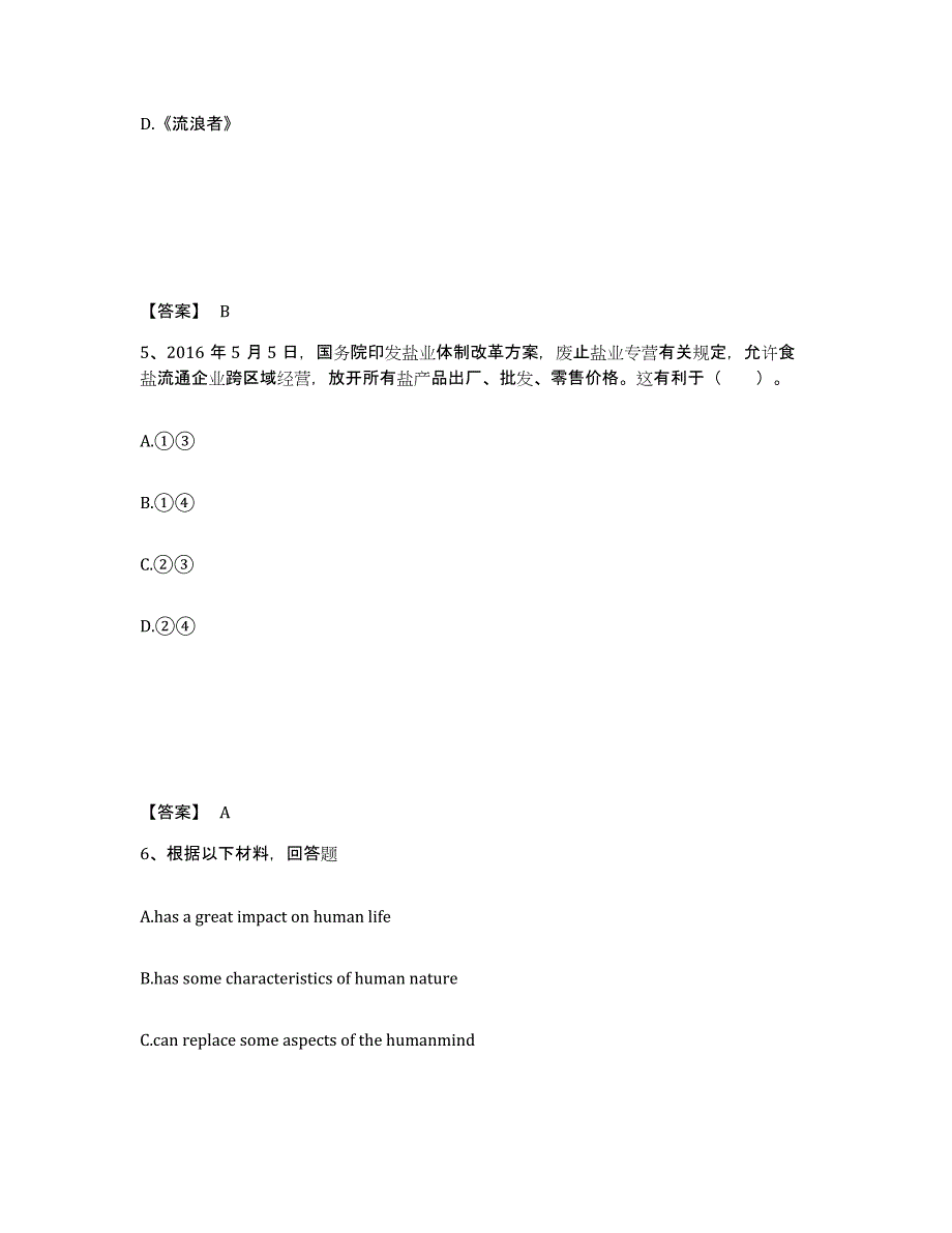 备考2025广西壮族自治区南宁市兴宁区中学教师公开招聘通关提分题库(考点梳理)_第3页