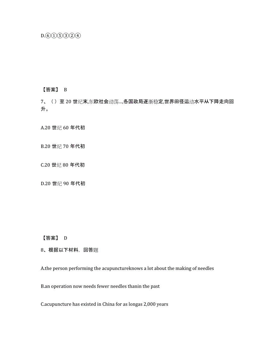 备考2025山东省临沂市中学教师公开招聘通关提分题库及完整答案_第4页