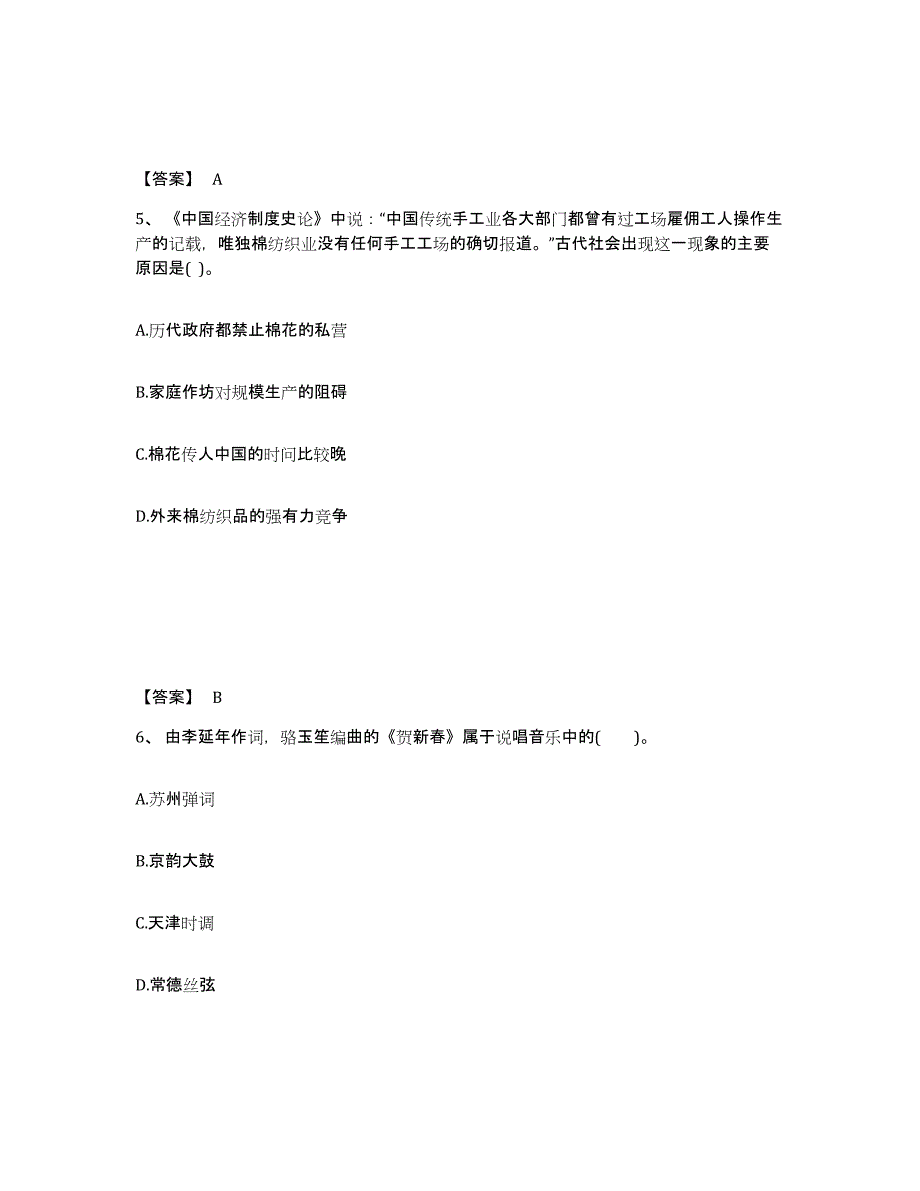 备考2025山西省运城市稷山县中学教师公开招聘每日一练试卷B卷含答案_第3页