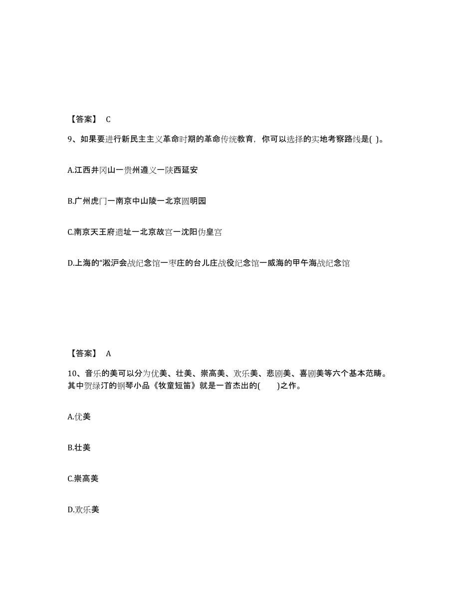 备考2025四川省甘孜藏族自治州雅江县中学教师公开招聘考前冲刺模拟试卷B卷含答案_第5页