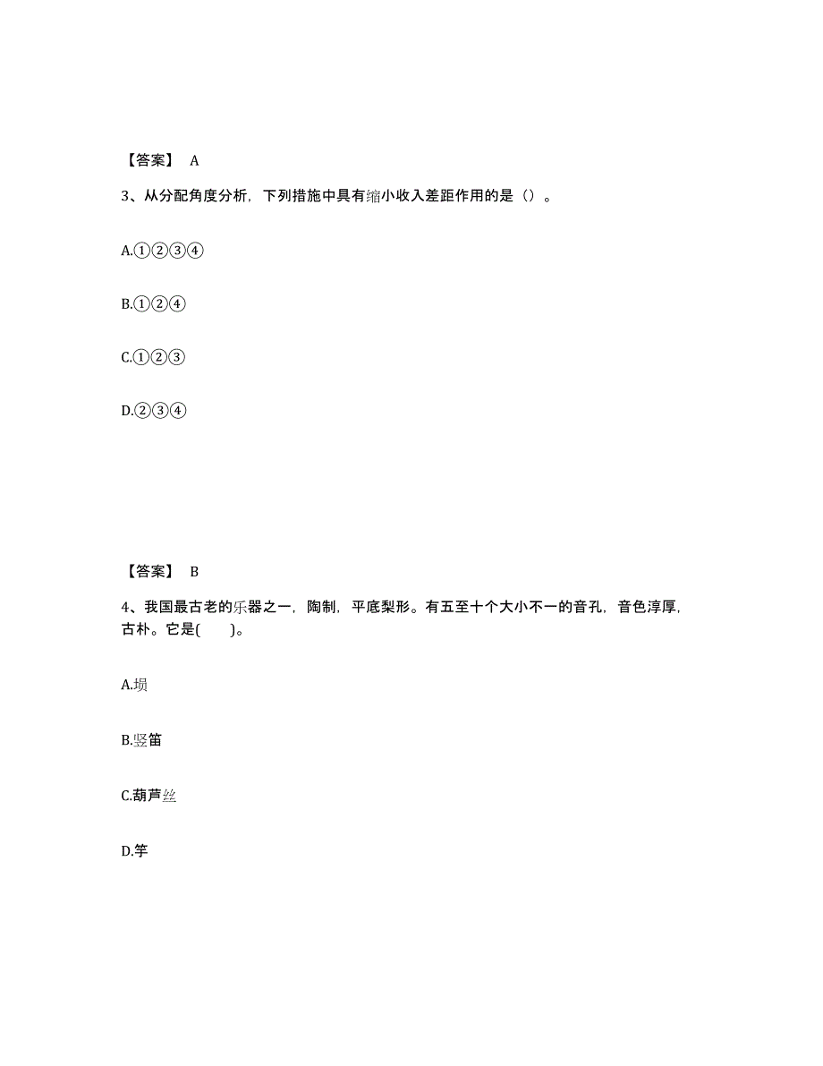 备考2025广东省深圳市龙岗区中学教师公开招聘题库及答案_第2页