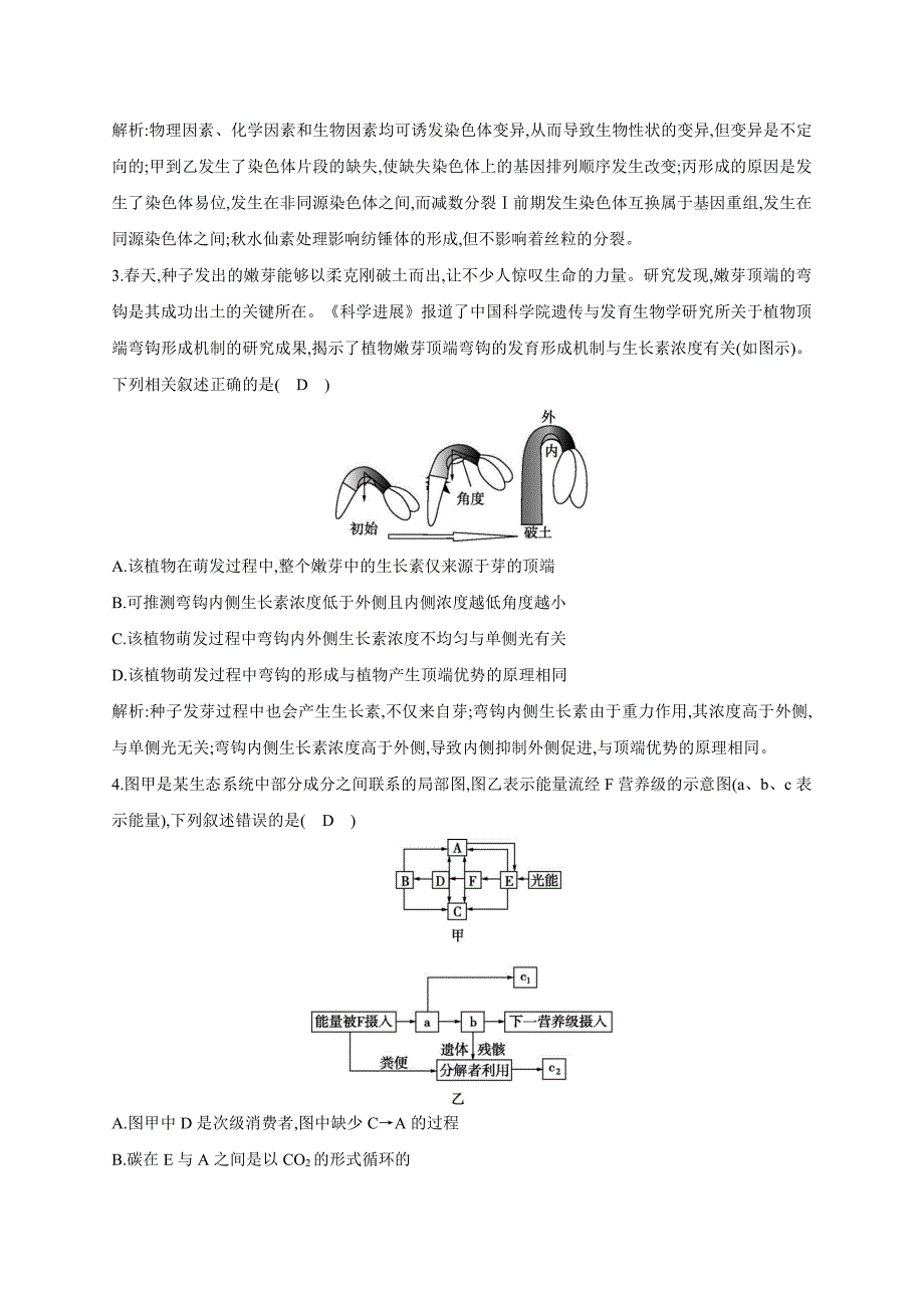 2024届高考生物考前复习限时练10_第2页