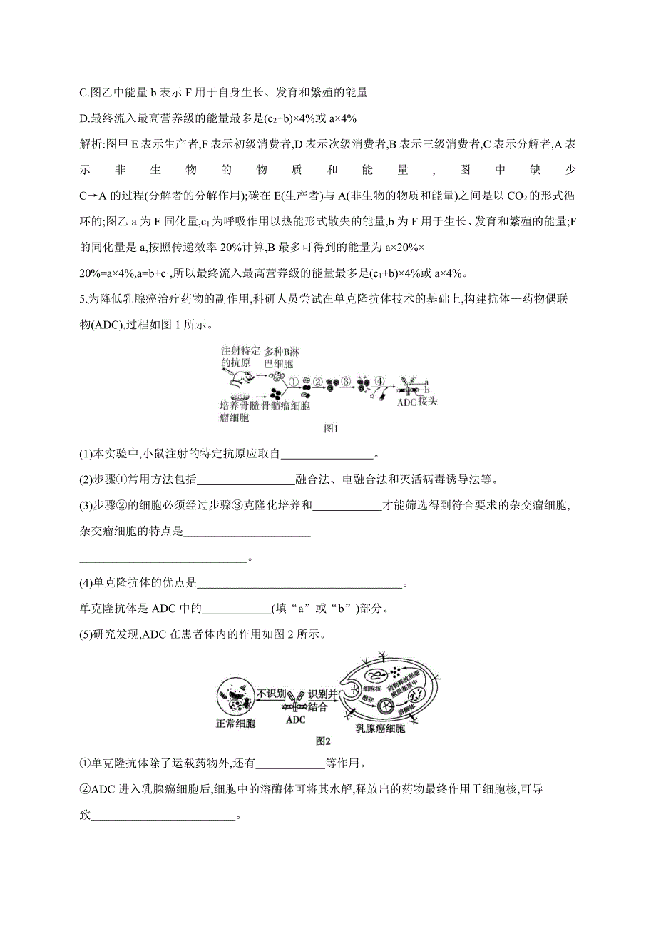 2024届高考生物考前复习限时练10_第3页