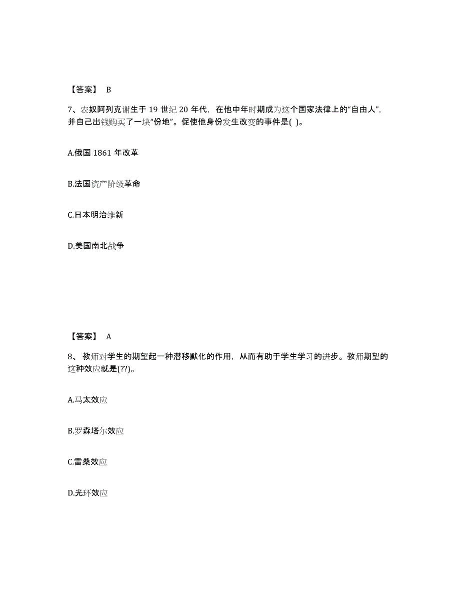 备考2025山西省运城市稷山县中学教师公开招聘综合练习试卷A卷附答案_第4页