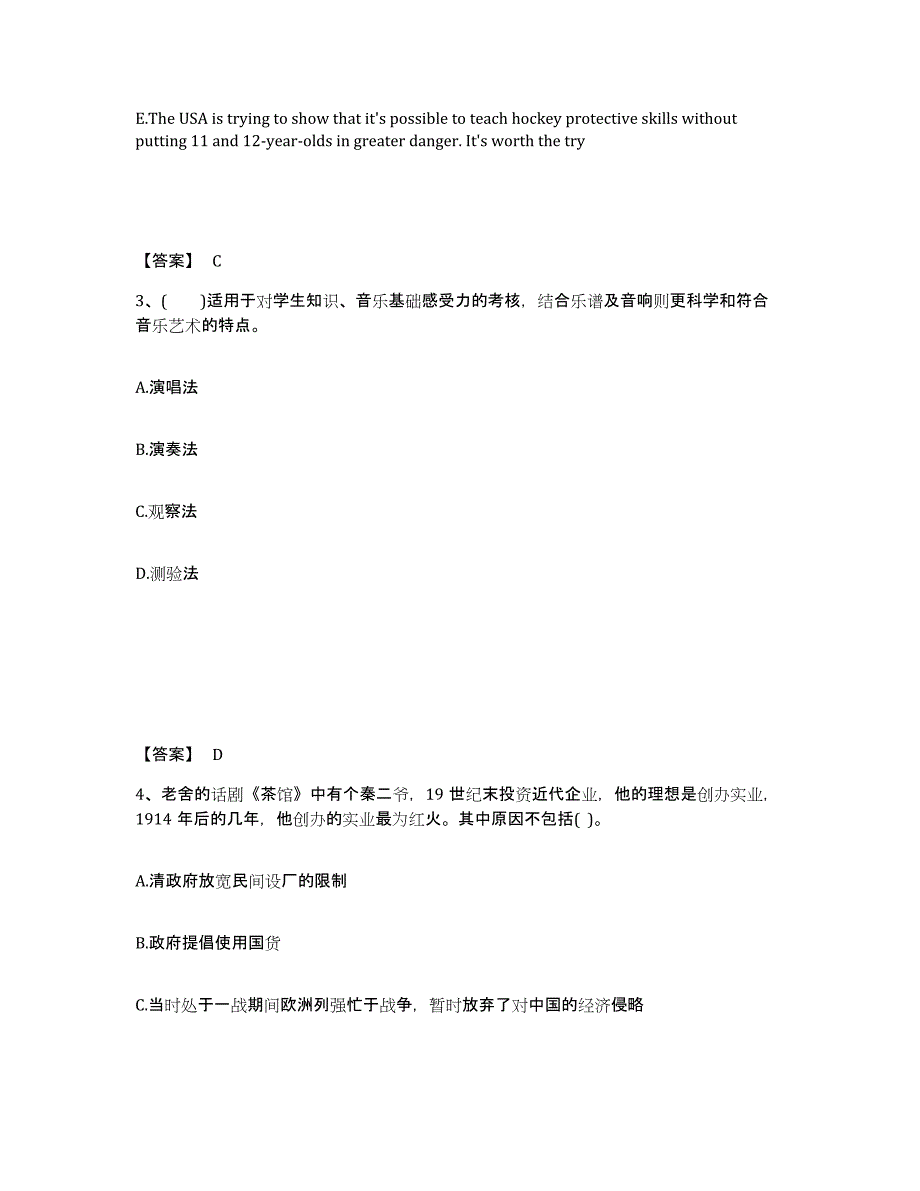 备考2025山西省晋城市中学教师公开招聘题库与答案_第2页