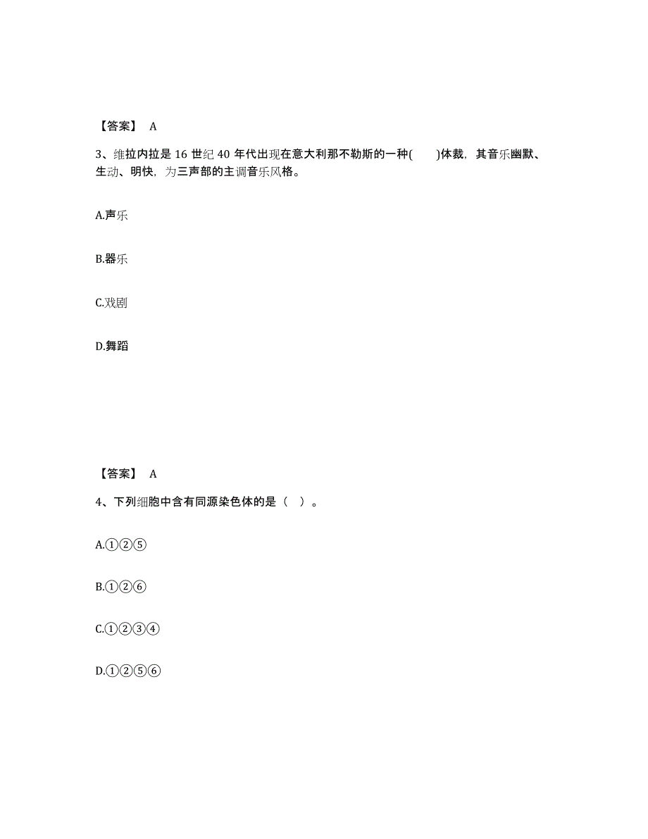 备考2025山西省长治市武乡县中学教师公开招聘模拟试题（含答案）_第2页