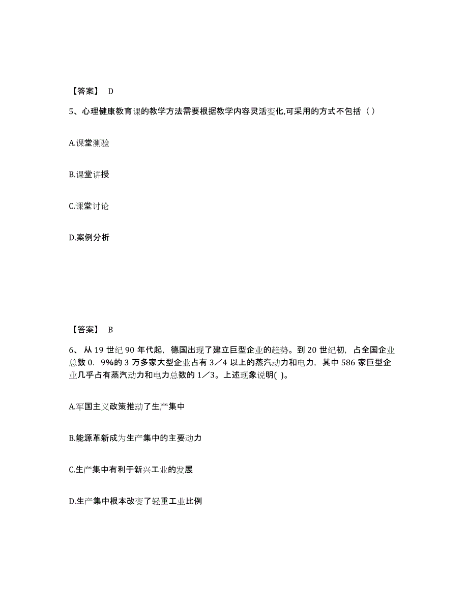 备考2025山西省长治市武乡县中学教师公开招聘模拟试题（含答案）_第3页