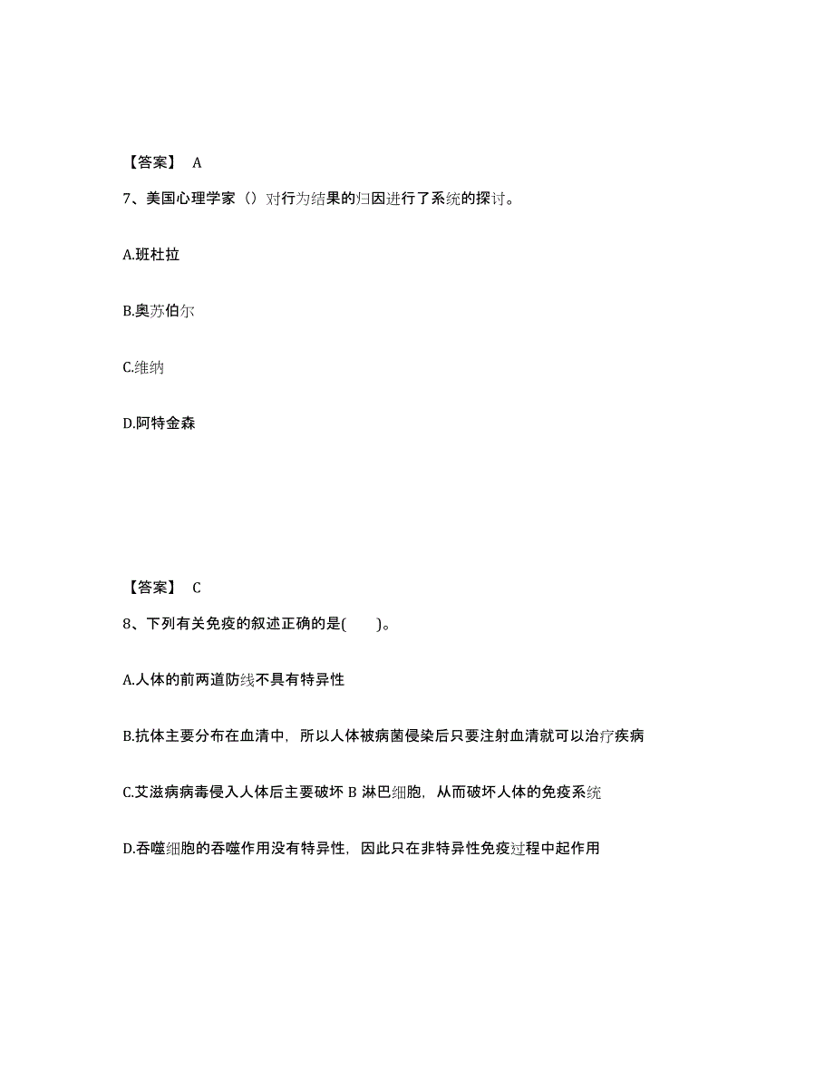 备考2025广东省湛江市吴川市中学教师公开招聘题库附答案（基础题）_第4页