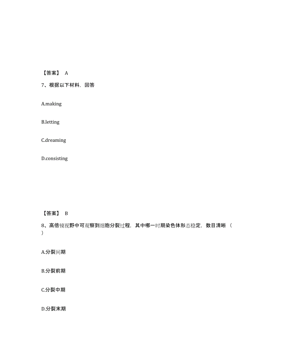 备考2025广东省茂名市茂南区中学教师公开招聘题库综合试卷B卷附答案_第4页