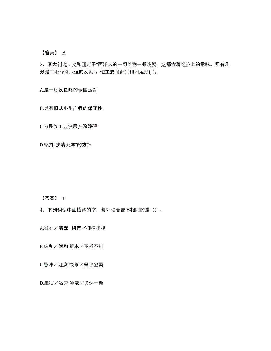 备考2025广西壮族自治区来宾市武宣县中学教师公开招聘典型题汇编及答案_第2页