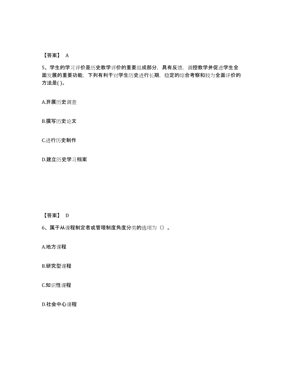 备考2025广西壮族自治区来宾市武宣县中学教师公开招聘典型题汇编及答案_第3页