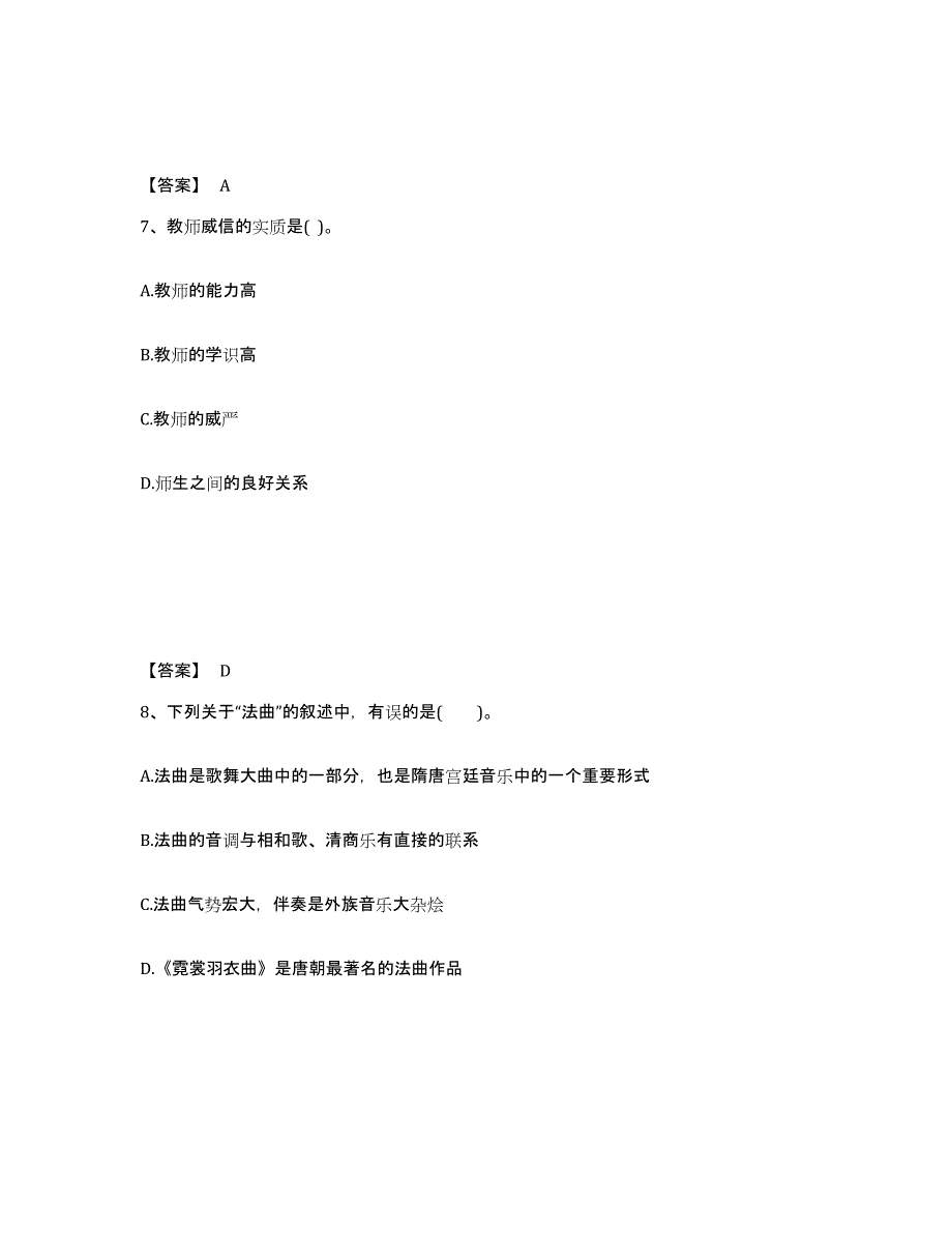 备考2025广西壮族自治区来宾市武宣县中学教师公开招聘典型题汇编及答案_第4页