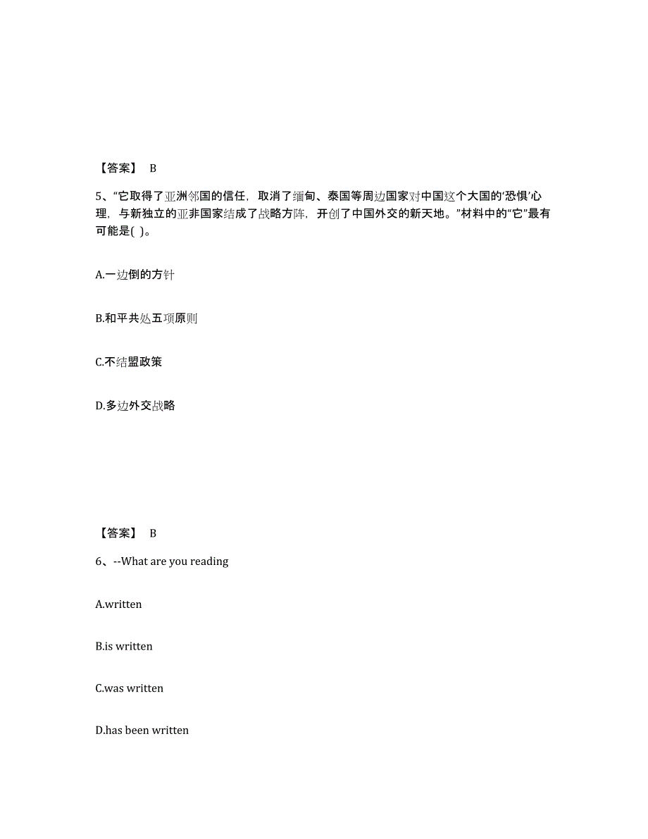 备考2025广东省湛江市中学教师公开招聘题库附答案（典型题）_第3页