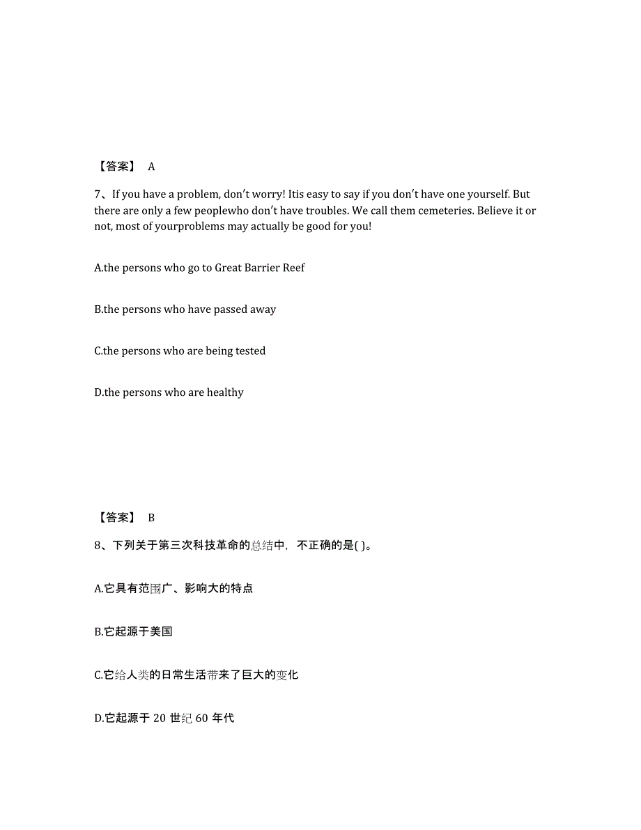 备考2025广东省湛江市中学教师公开招聘题库附答案（典型题）_第4页