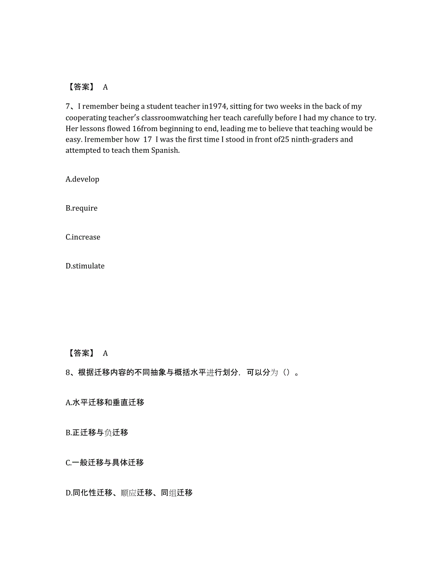 备考2025安徽省蚌埠市怀远县中学教师公开招聘高分通关题库A4可打印版_第4页