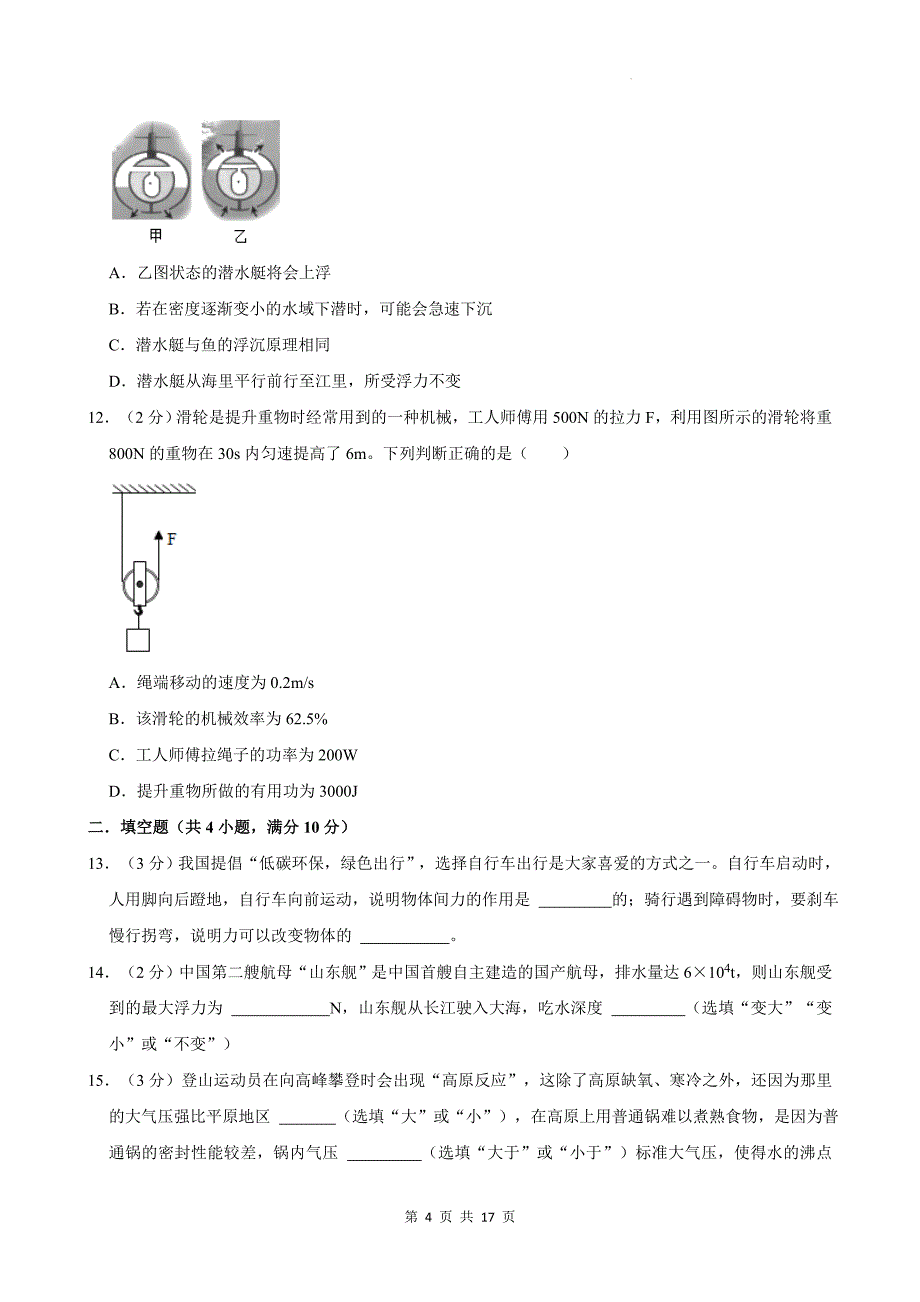 八年级（下）期末考试物理试卷-附答案解析_第4页